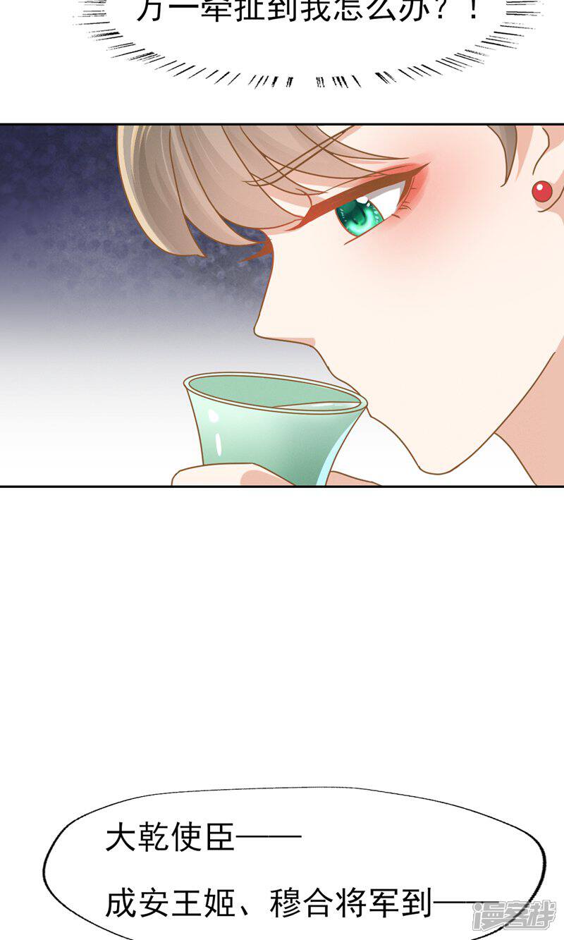 《烬芳华》第46话 二小姐请勿越礼 第22页