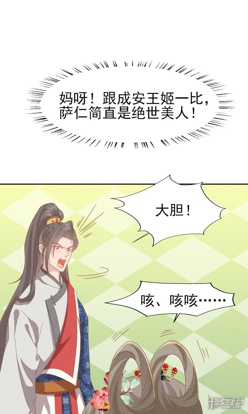 《烬芳华》第46话 二小姐请勿越礼 第26页