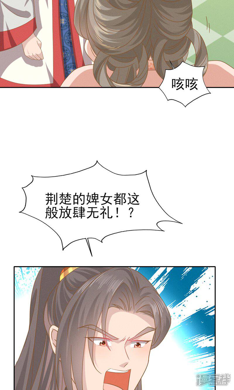 《烬芳华》第46话 二小姐请勿越礼 第27页