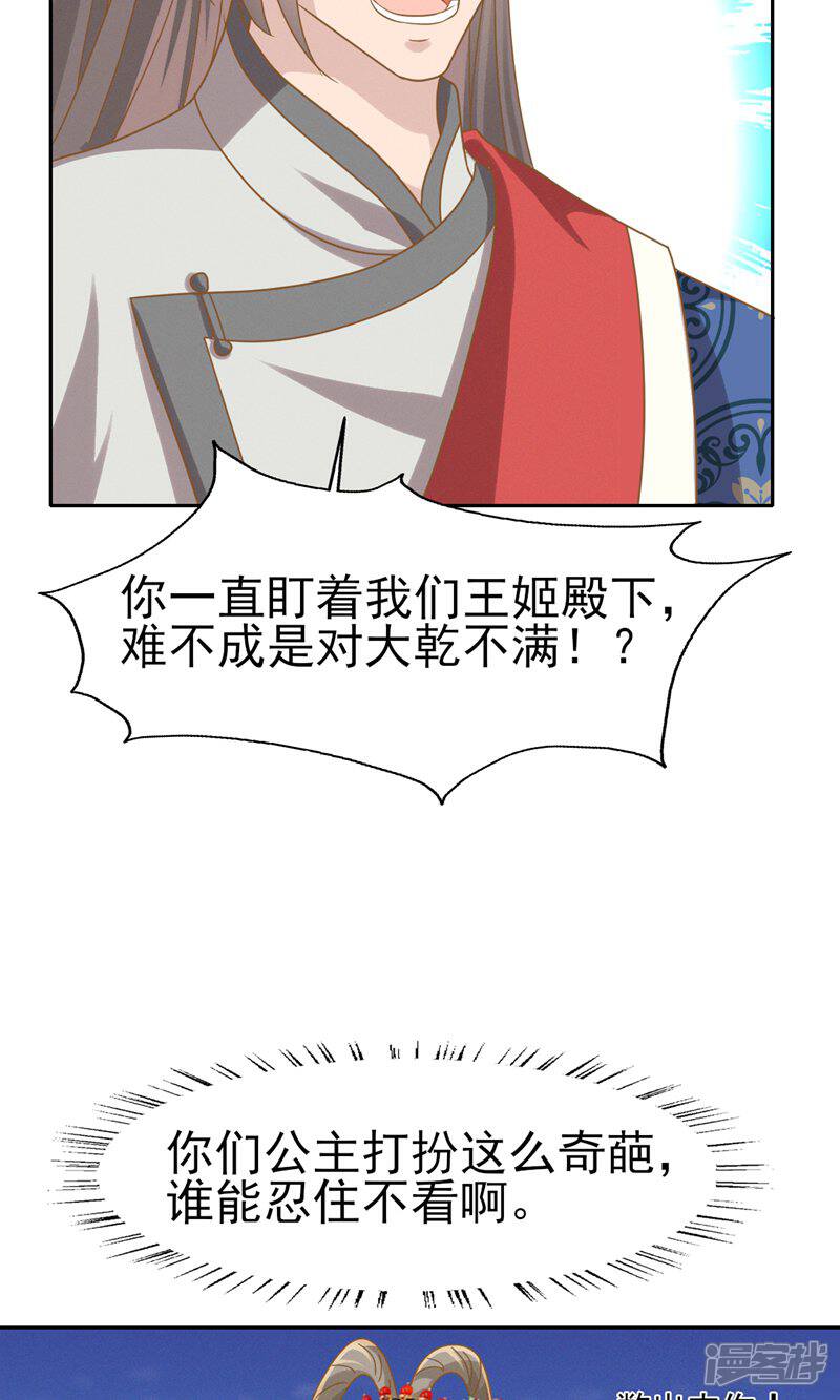 《烬芳华》第46话 二小姐请勿越礼 第28页