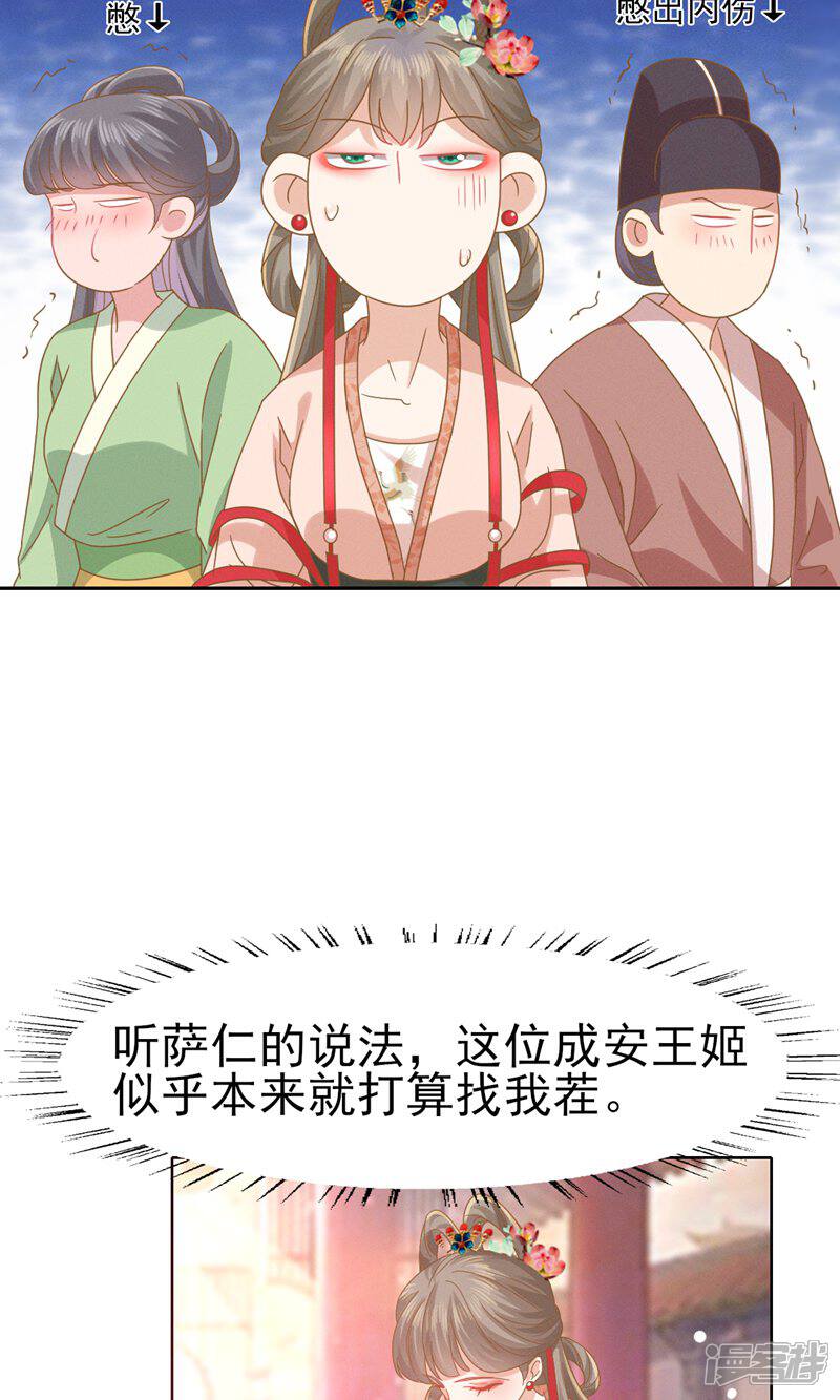 《烬芳华》第46话 二小姐请勿越礼 第29页