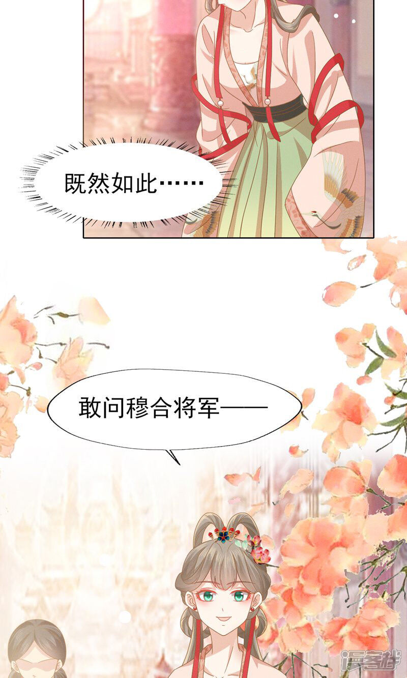 《烬芳华》第46话 二小姐请勿越礼 第30页