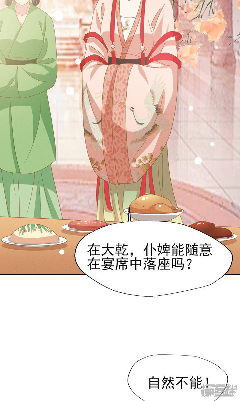 《烬芳华》第46话 二小姐请勿越礼 第31页