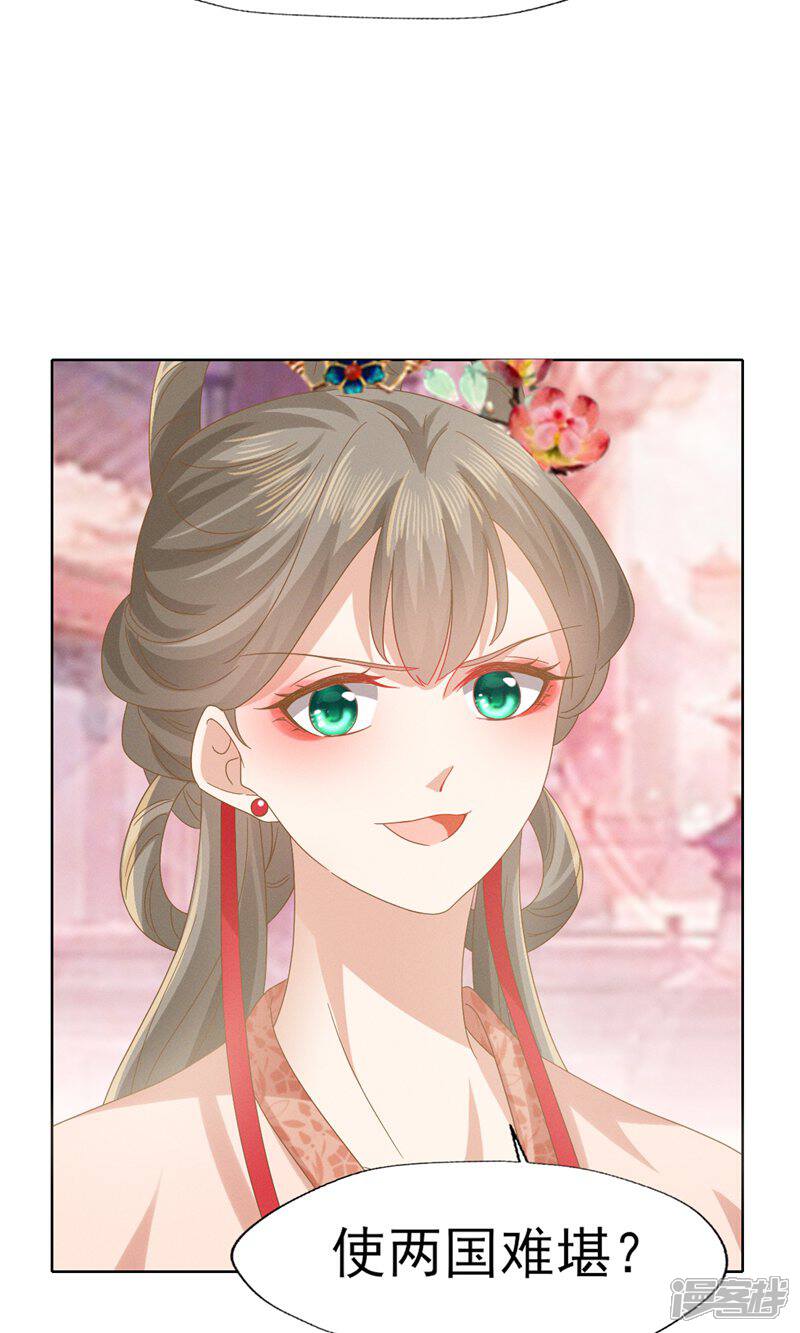 《烬芳华》第46话 二小姐请勿越礼 第33页
