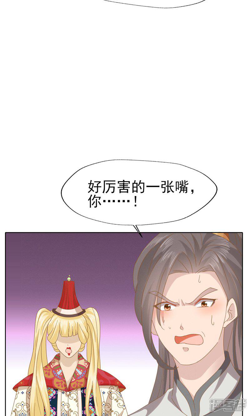 《烬芳华》第46话 二小姐请勿越礼 第34页