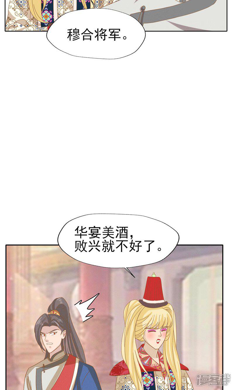 《烬芳华》第46话 二小姐请勿越礼 第35页