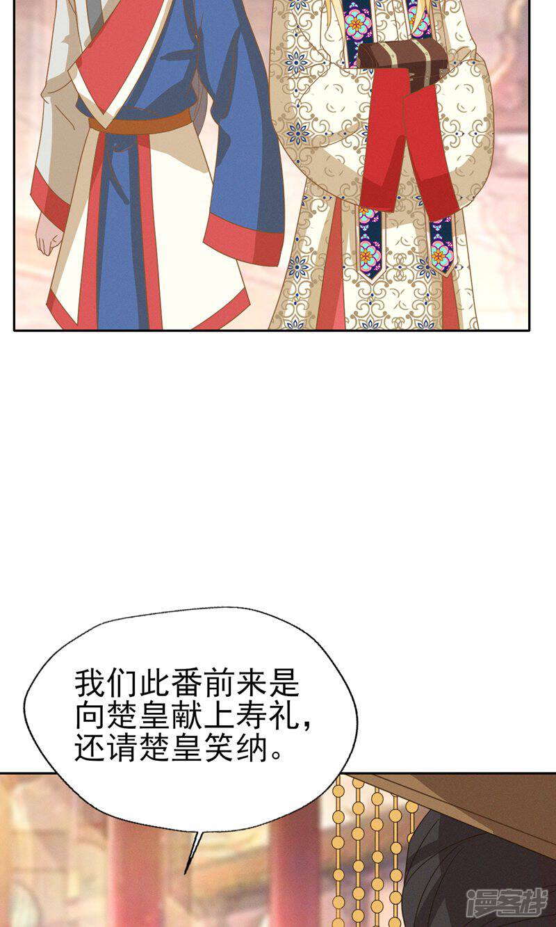《烬芳华》第46话 二小姐请勿越礼 第36页