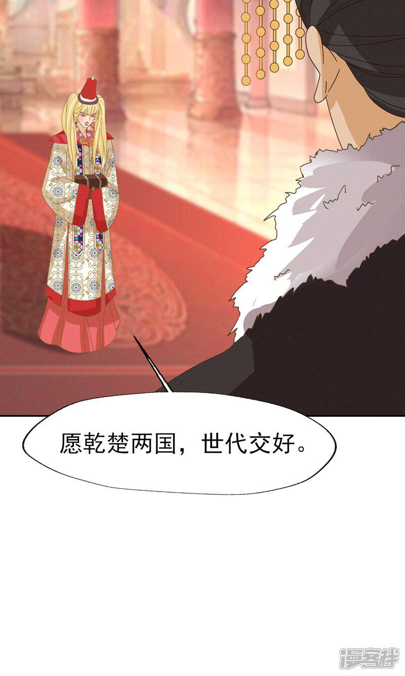 《烬芳华》第46话 二小姐请勿越礼 第37页