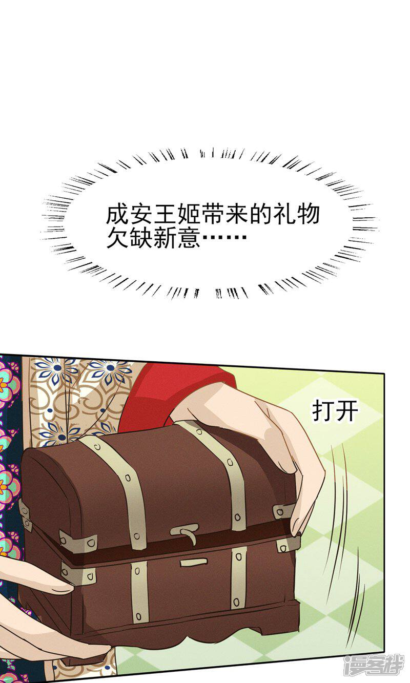 《烬芳华》第46话 二小姐请勿越礼 第38页