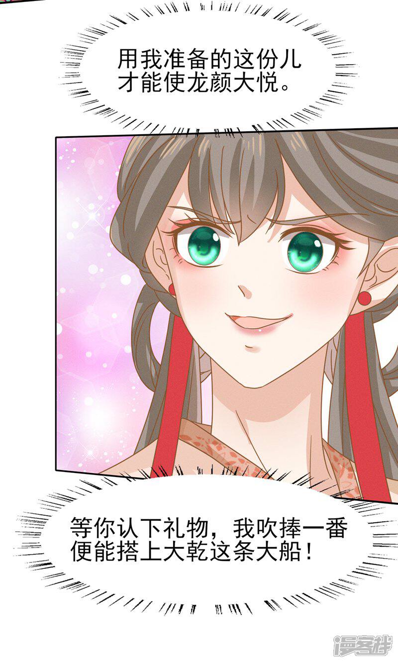 《烬芳华》第46话 二小姐请勿越礼 第39页