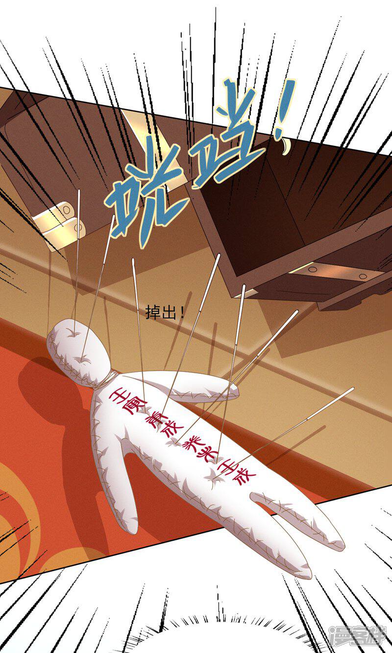 《烬芳华》第46话 二小姐请勿越礼 第42页