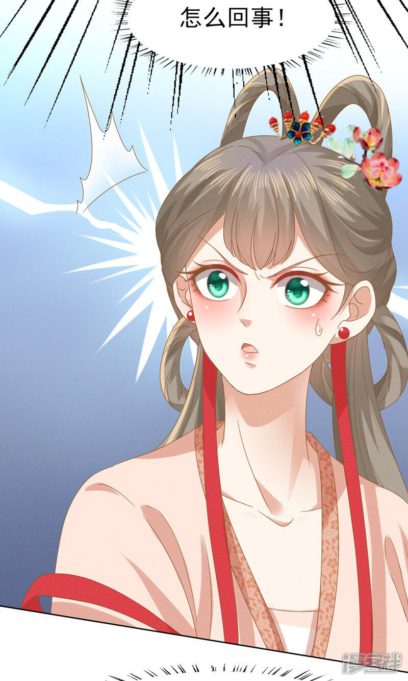 《烬芳华》第46话 二小姐请勿越礼 第43页
