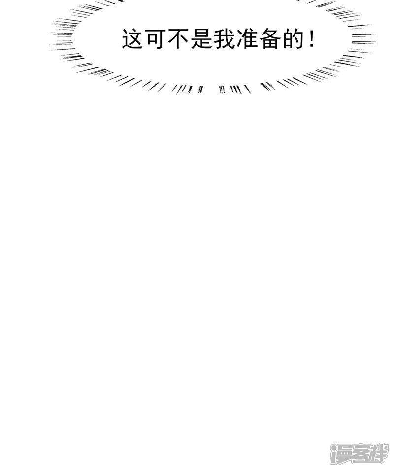 《烬芳华》第46话 二小姐请勿越礼 第44页