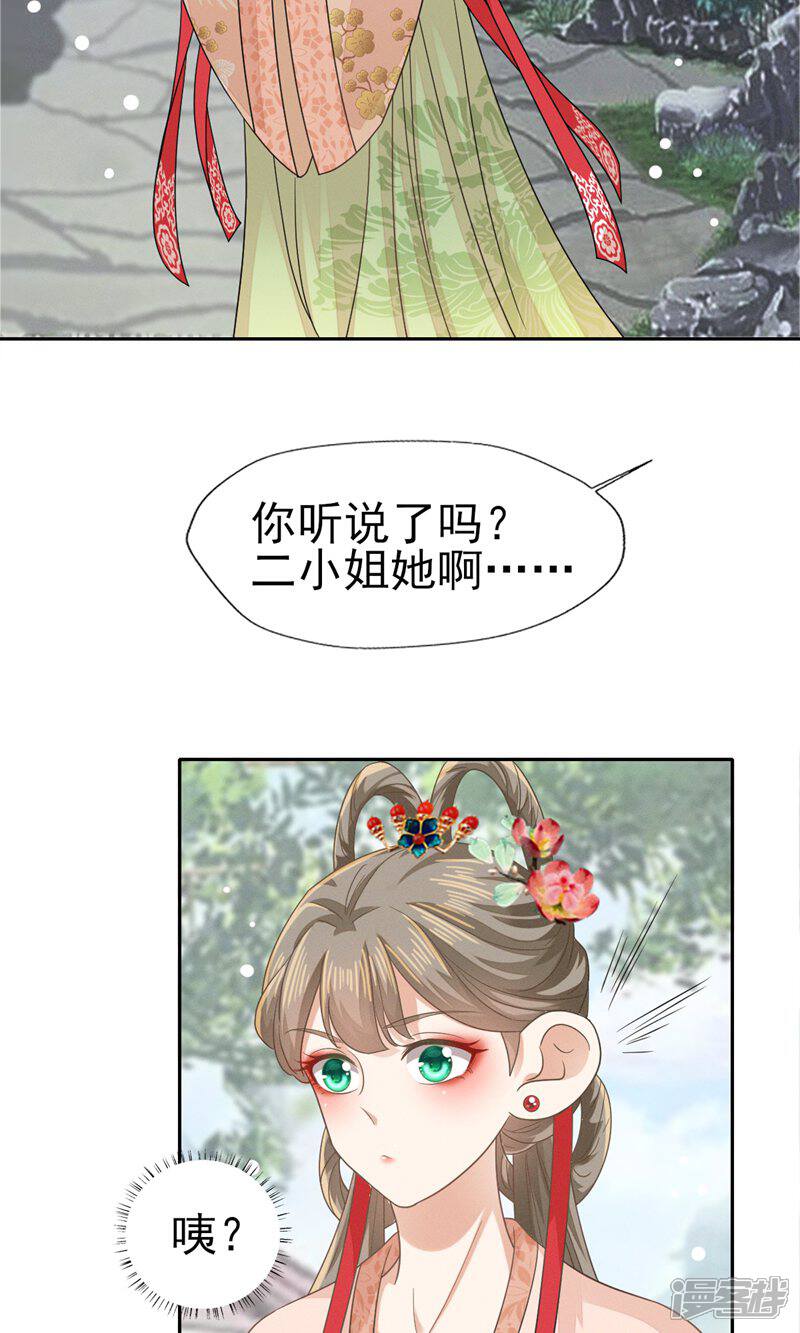 《烬芳华》第46话 二小姐请勿越礼 第4页