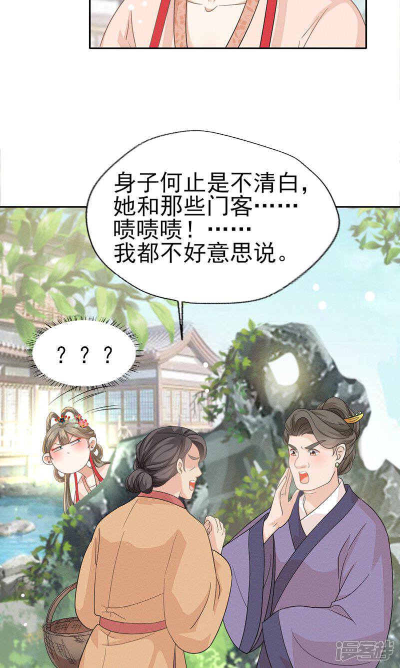 《烬芳华》第46话 二小姐请勿越礼 第5页