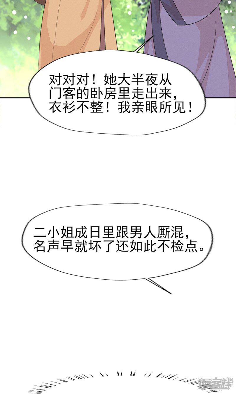《烬芳华》第46话 二小姐请勿越礼 第6页