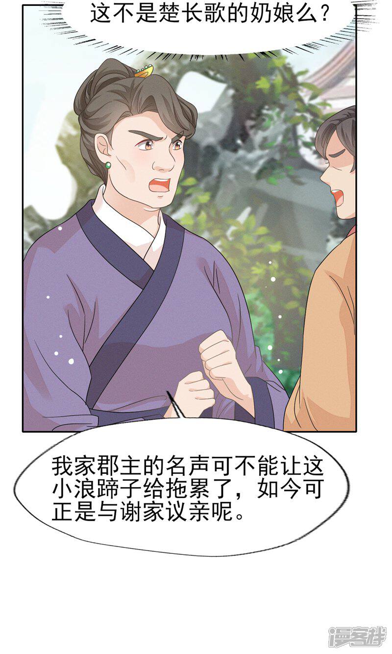 《烬芳华》第46话 二小姐请勿越礼 第7页