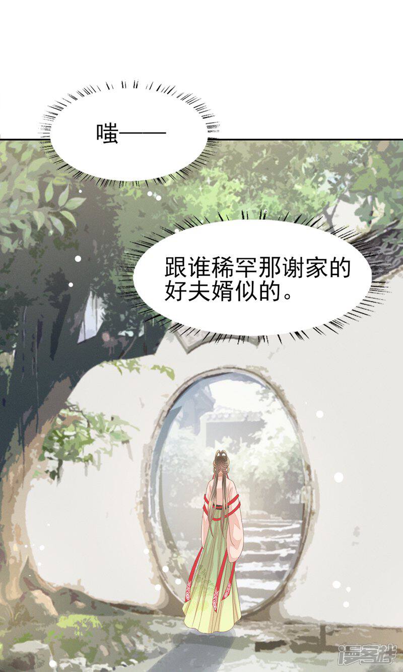 《烬芳华》第46话 二小姐请勿越礼 第9页