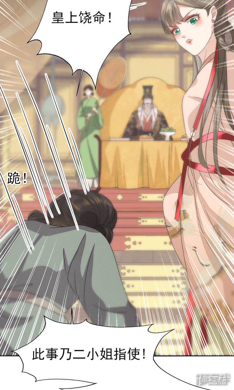 《烬芳华》第47话 乾人...玩的很大嘛 第10页