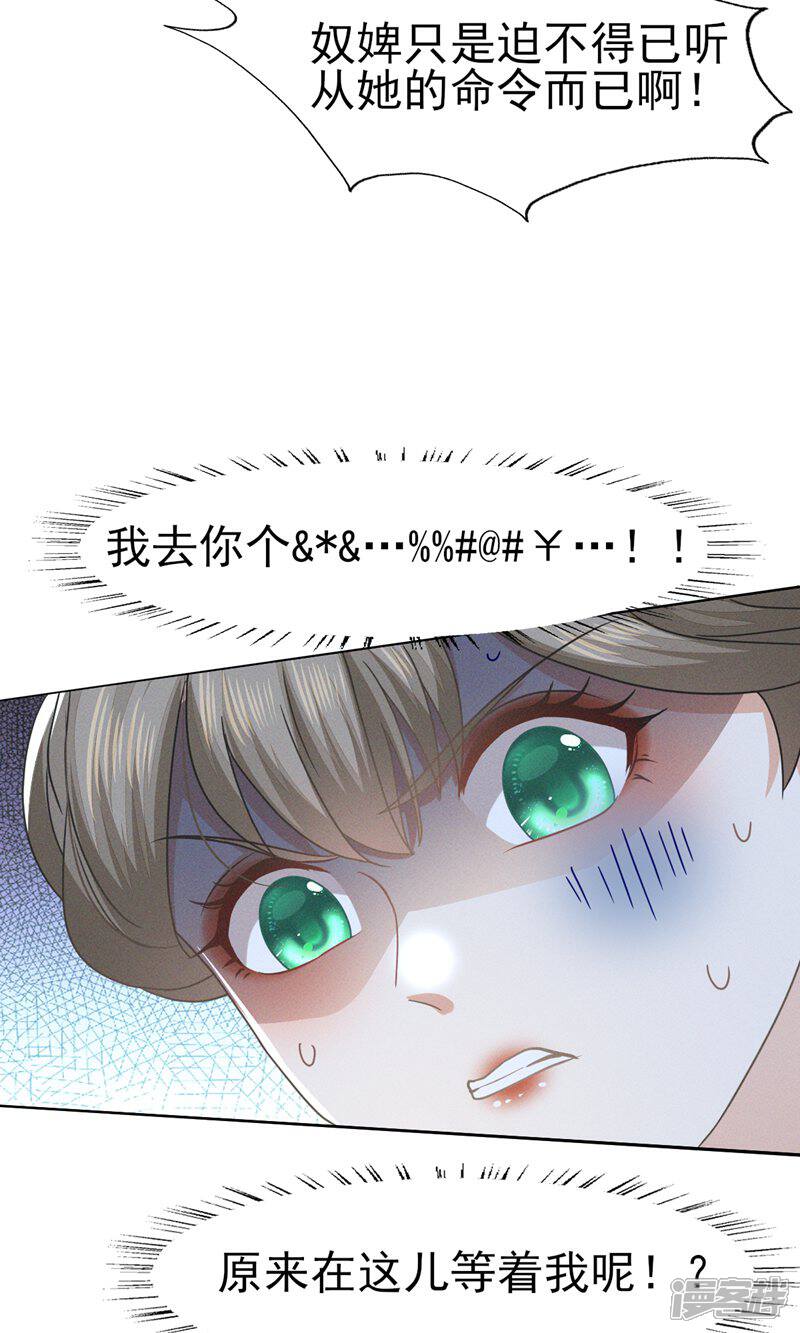 《烬芳华》第47话 乾人...玩的很大嘛 第11页