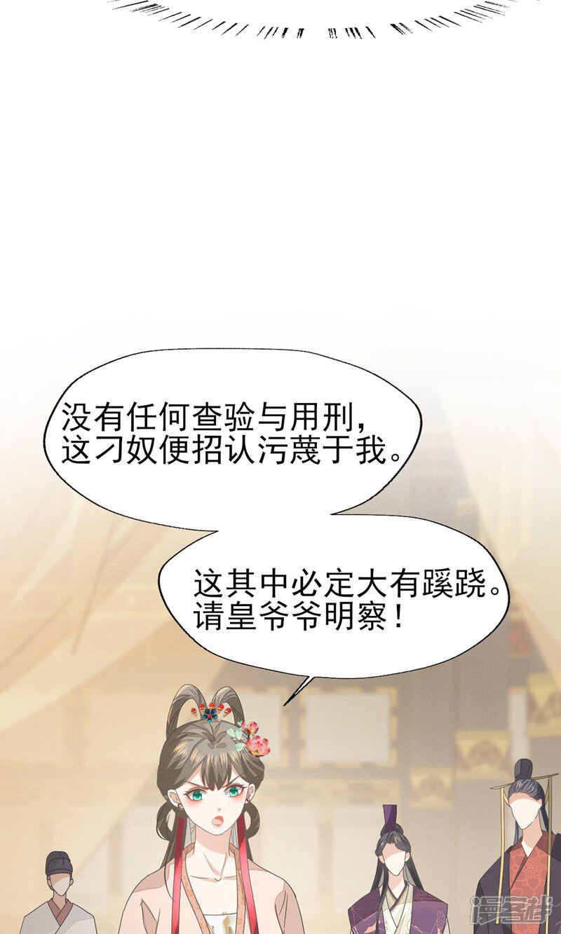 《烬芳华》第47话 乾人...玩的很大嘛 第12页