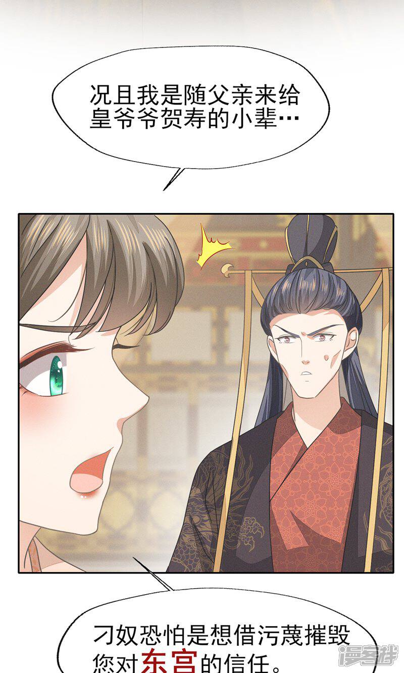 《烬芳华》第47话 乾人...玩的很大嘛 第14页
