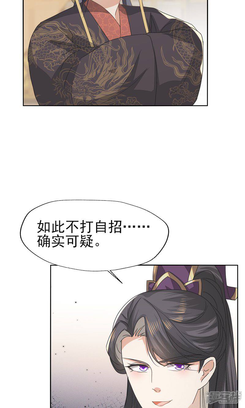 《烬芳华》第47话 乾人...玩的很大嘛 第16页