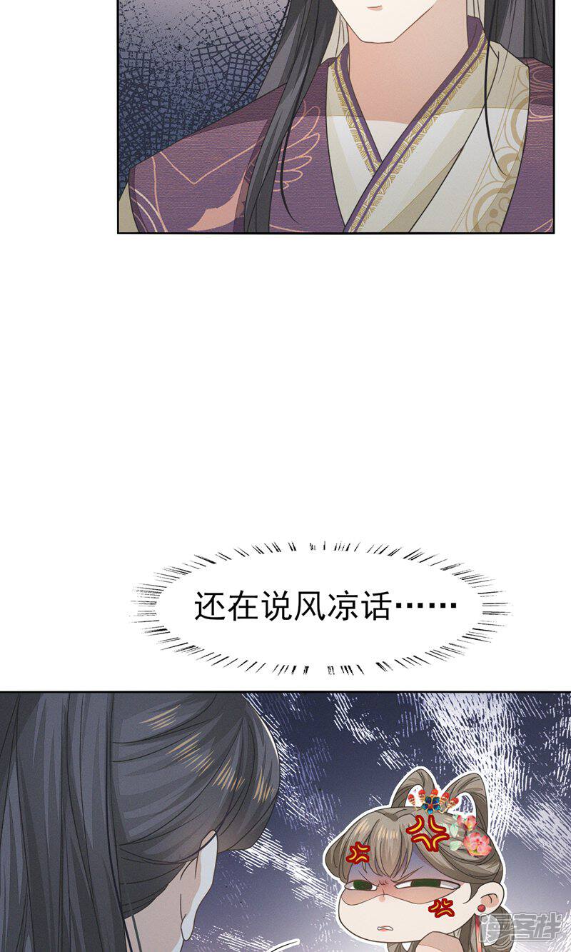 《烬芳华》第47话 乾人...玩的很大嘛 第17页