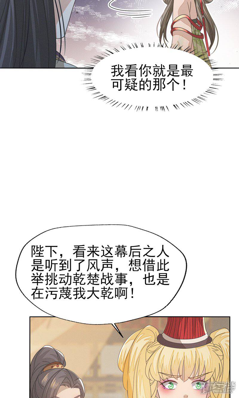 《烬芳华》第47话 乾人...玩的很大嘛 第18页
