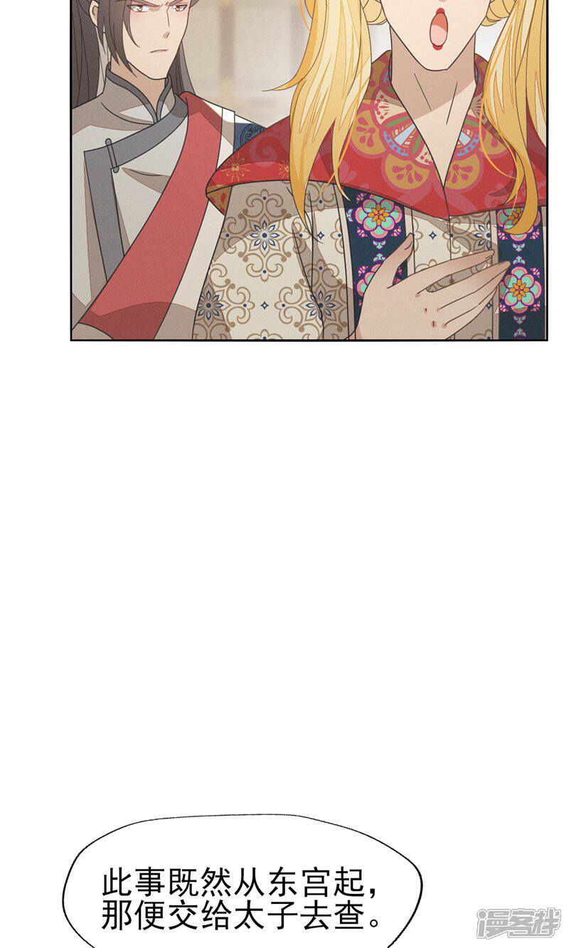 《烬芳华》第47话 乾人...玩的很大嘛 第19页