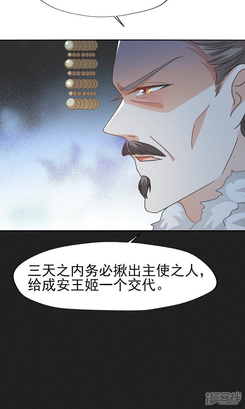 《烬芳华》第47话 乾人...玩的很大嘛 第20页