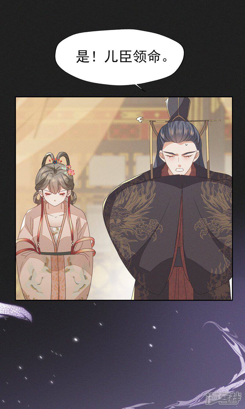《烬芳华》第47话 乾人...玩的很大嘛 第21页