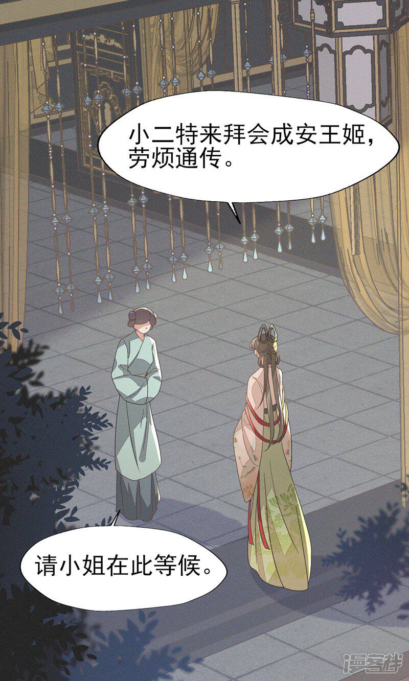 《烬芳华》第47话 乾人...玩的很大嘛 第24页