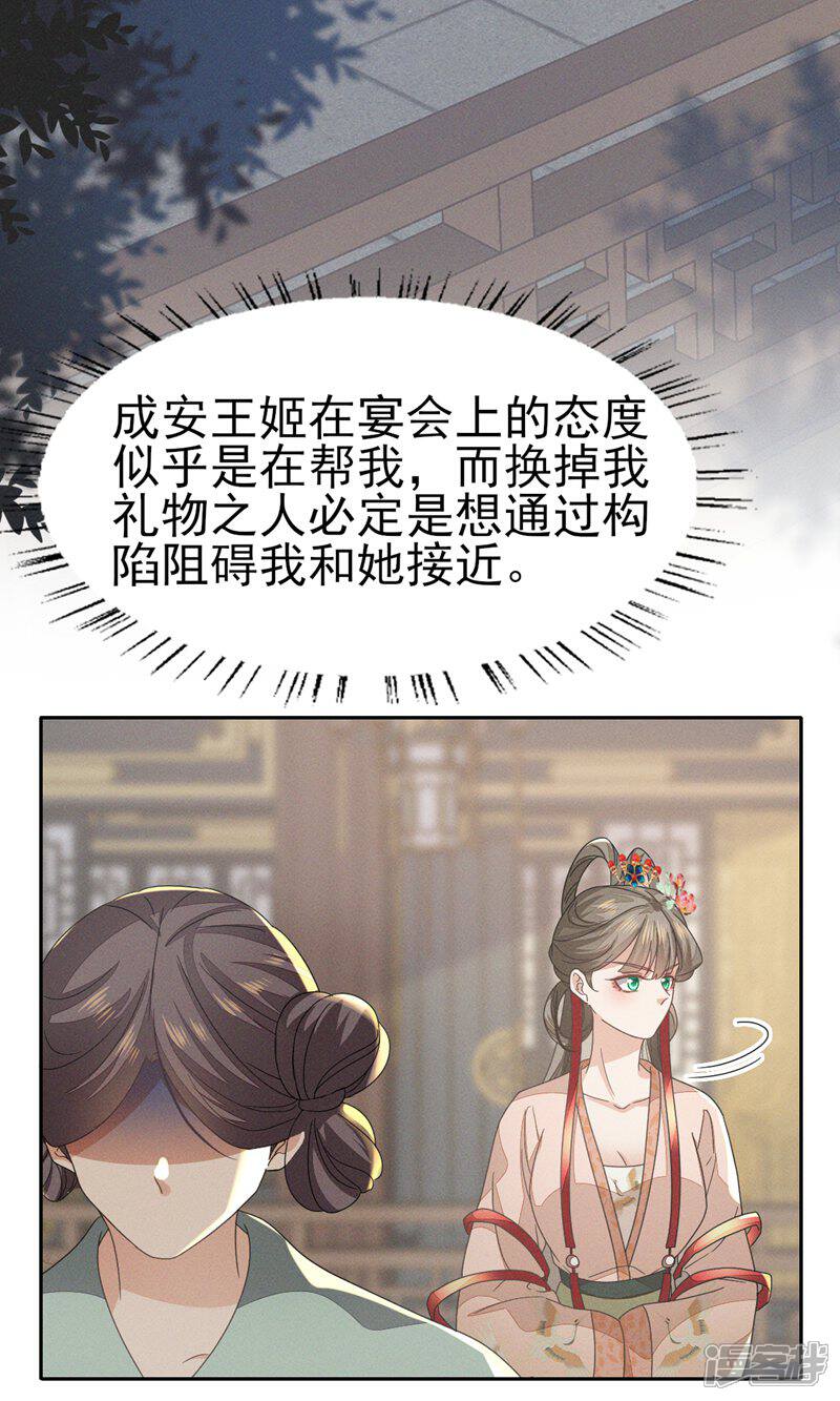 《烬芳华》第47话 乾人...玩的很大嘛 第25页