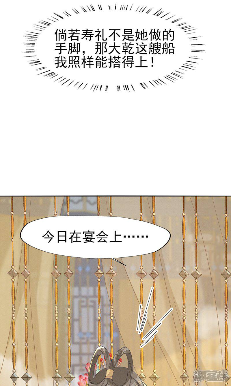 《烬芳华》第47话 乾人...玩的很大嘛 第27页