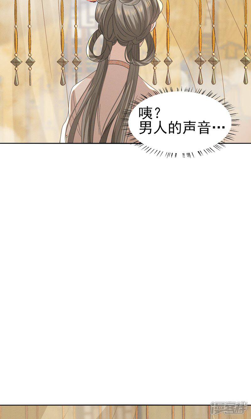 《烬芳华》第47话 乾人...玩的很大嘛 第28页