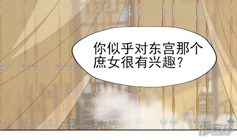 《烬芳华》第47话 乾人...玩的很大嘛 第29页