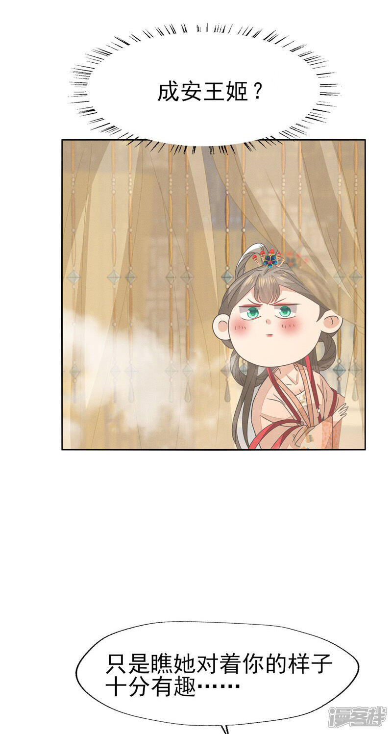 《烬芳华》第47话 乾人...玩的很大嘛 第30页