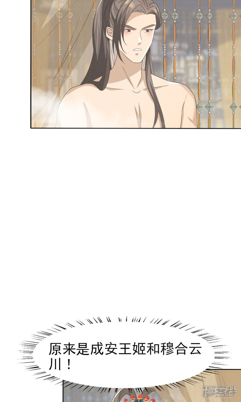 《烬芳华》第47话 乾人...玩的很大嘛 第32页