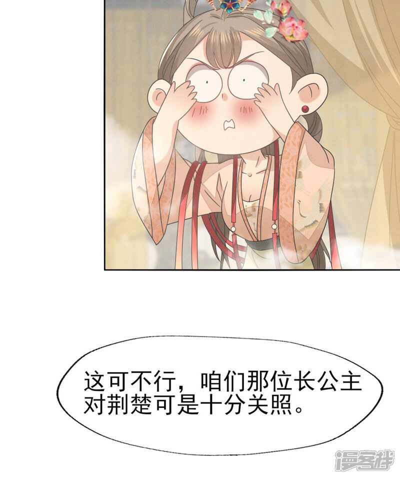 《烬芳华》第47话 乾人...玩的很大嘛 第33页