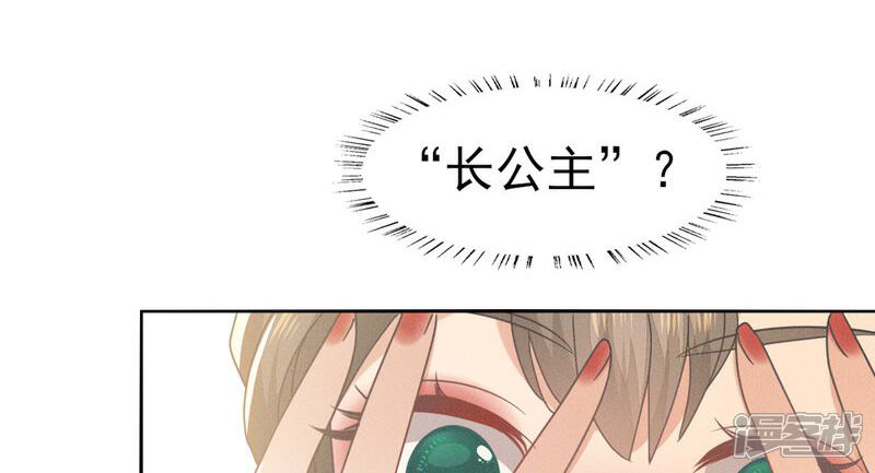 《烬芳华》第47话 乾人...玩的很大嘛 第34页
