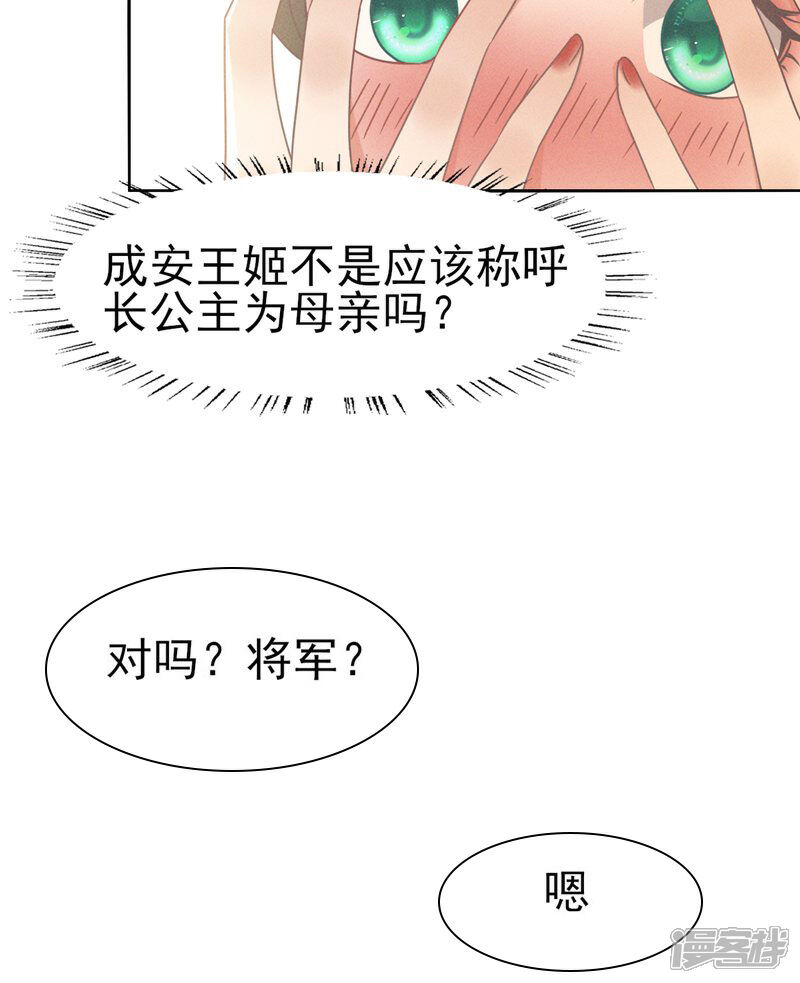 《烬芳华》第47话 乾人...玩的很大嘛 第35页