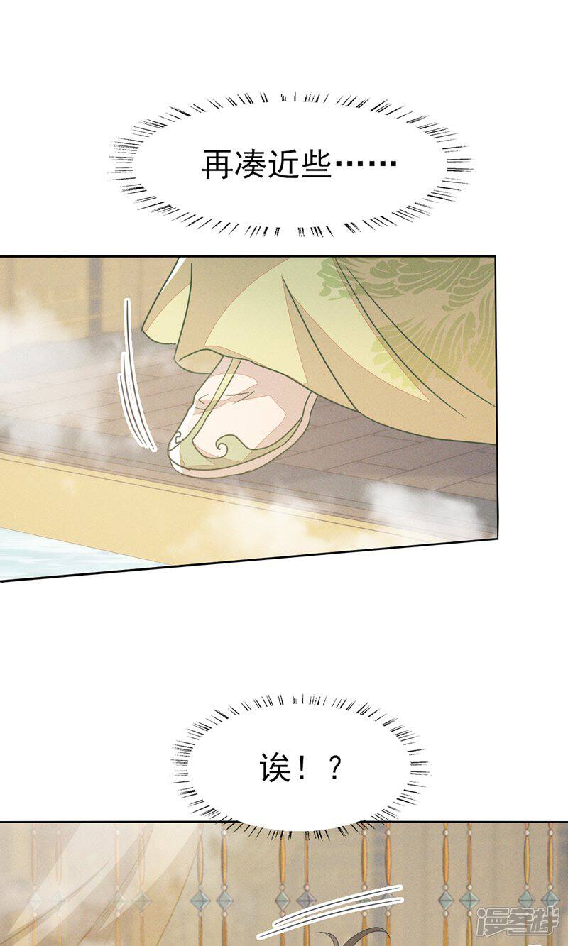 《烬芳华》第47话 乾人...玩的很大嘛 第36页