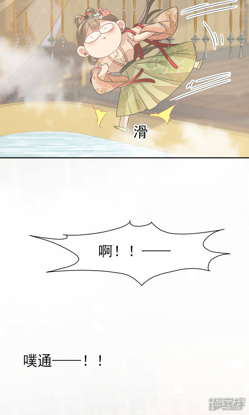 《烬芳华》第47话 乾人...玩的很大嘛 第37页