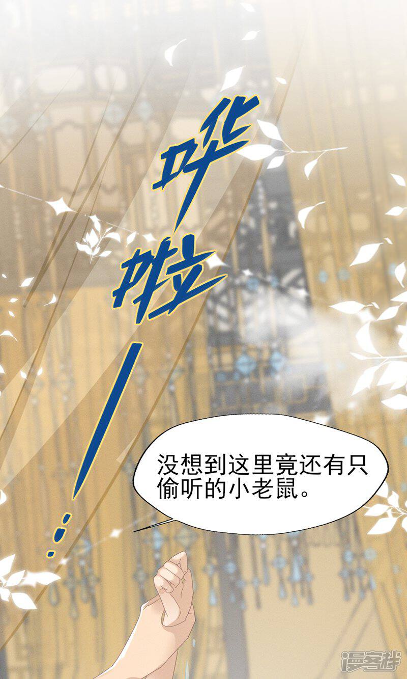 《烬芳华》第47话 乾人...玩的很大嘛 第38页