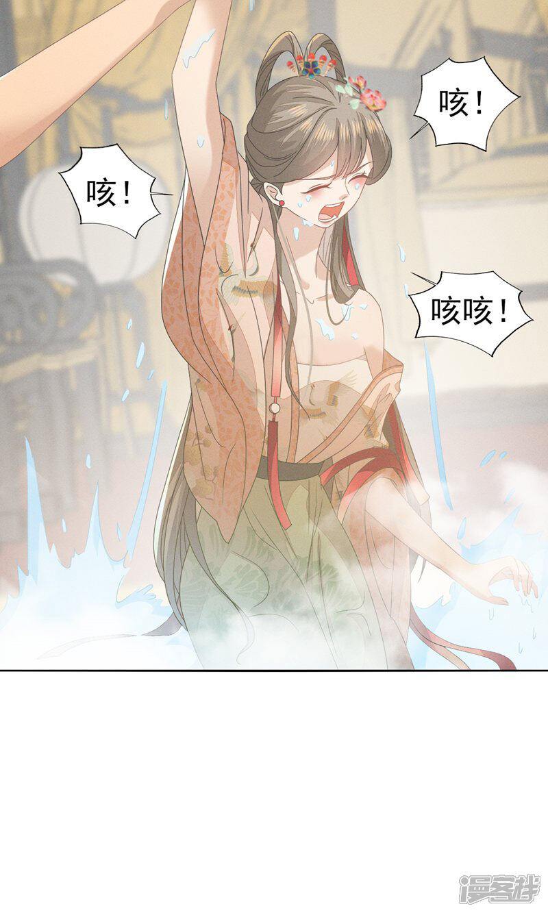 《烬芳华》第47话 乾人...玩的很大嘛 第39页
