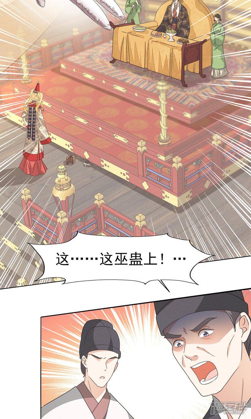 《烬芳华》第47话 乾人...玩的很大嘛 第3页