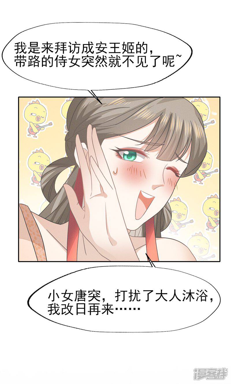 《烬芳华》第47话 乾人...玩的很大嘛 第40页