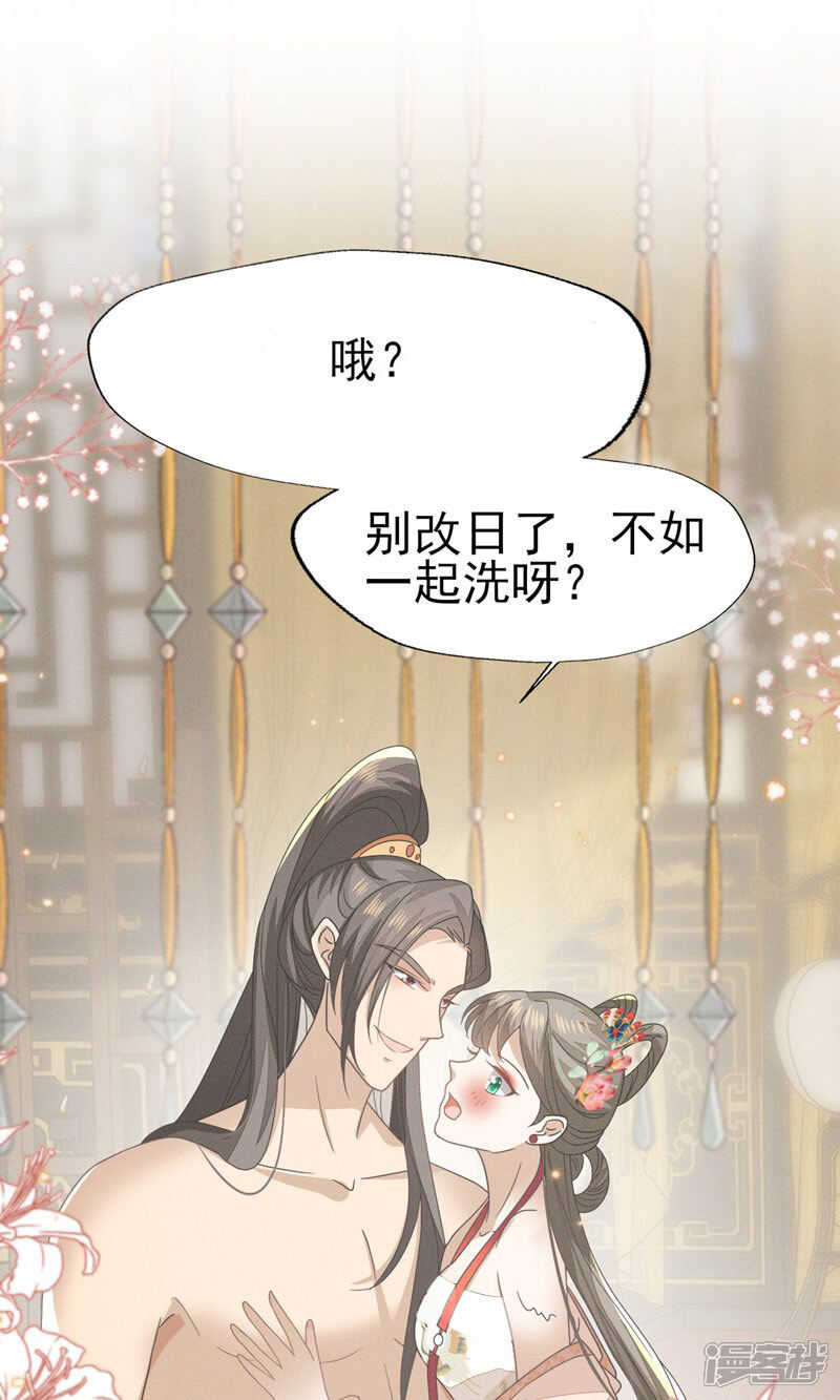 《烬芳华》第47话 乾人...玩的很大嘛 第41页
