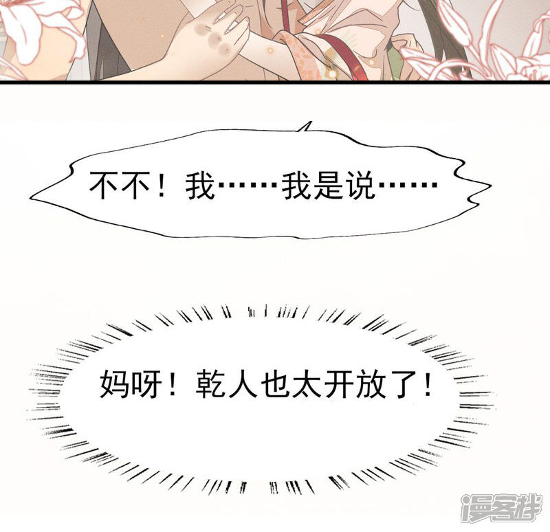 《烬芳华》第47话 乾人...玩的很大嘛 第42页
